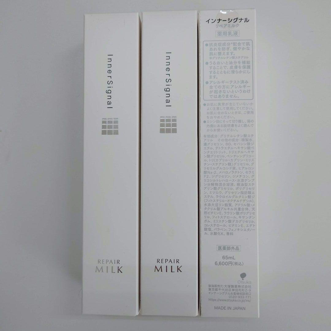 インナーシグナル リペアミルク 薬用乳液 65ml ３個セット