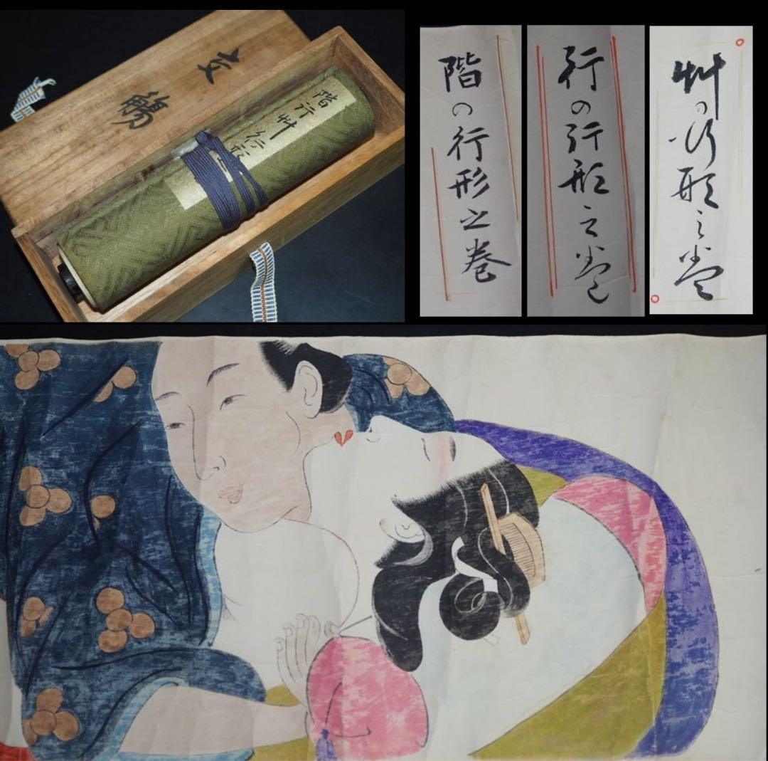 送料無料 時代物　紙本肉筆巻物　『階行竹形行の巻』　約18.5×400ｃｍ木箱付