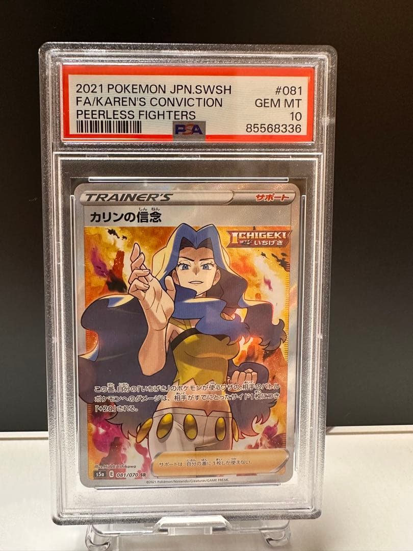 【SPA10】カリンの信念　SR