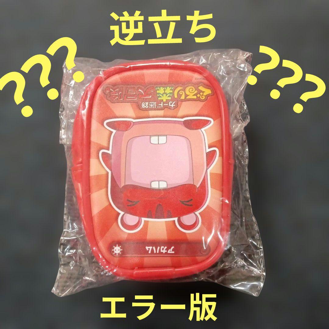 ぐるり森　エラー版　アカハムポーチ　激レア 　唯一無二