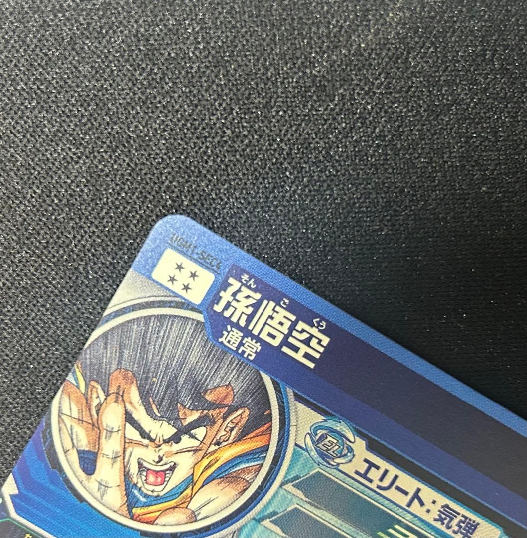 スーパードラゴンボールヒーローズ　ugm1-sec4 孫悟空　シリアル悟空