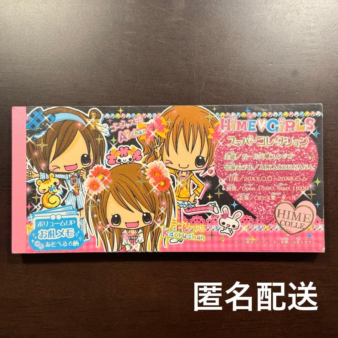 平成レトロ　お札メモ　クラックス　HIME GIRLS メモ帳 当時物