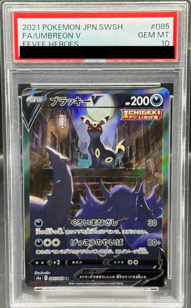 [PSA10] ブラッキーV SR 085/069 1枚