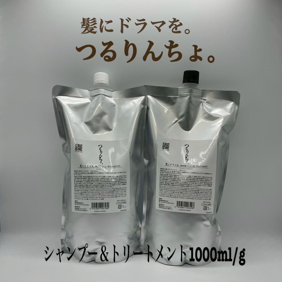 シャンプー 1000ml トリートメント 1000g セット