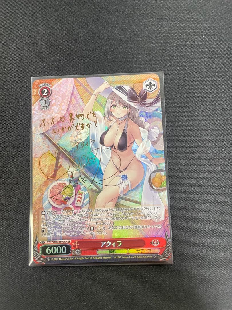 ヴァイス　アズレン　アクィラ　SP