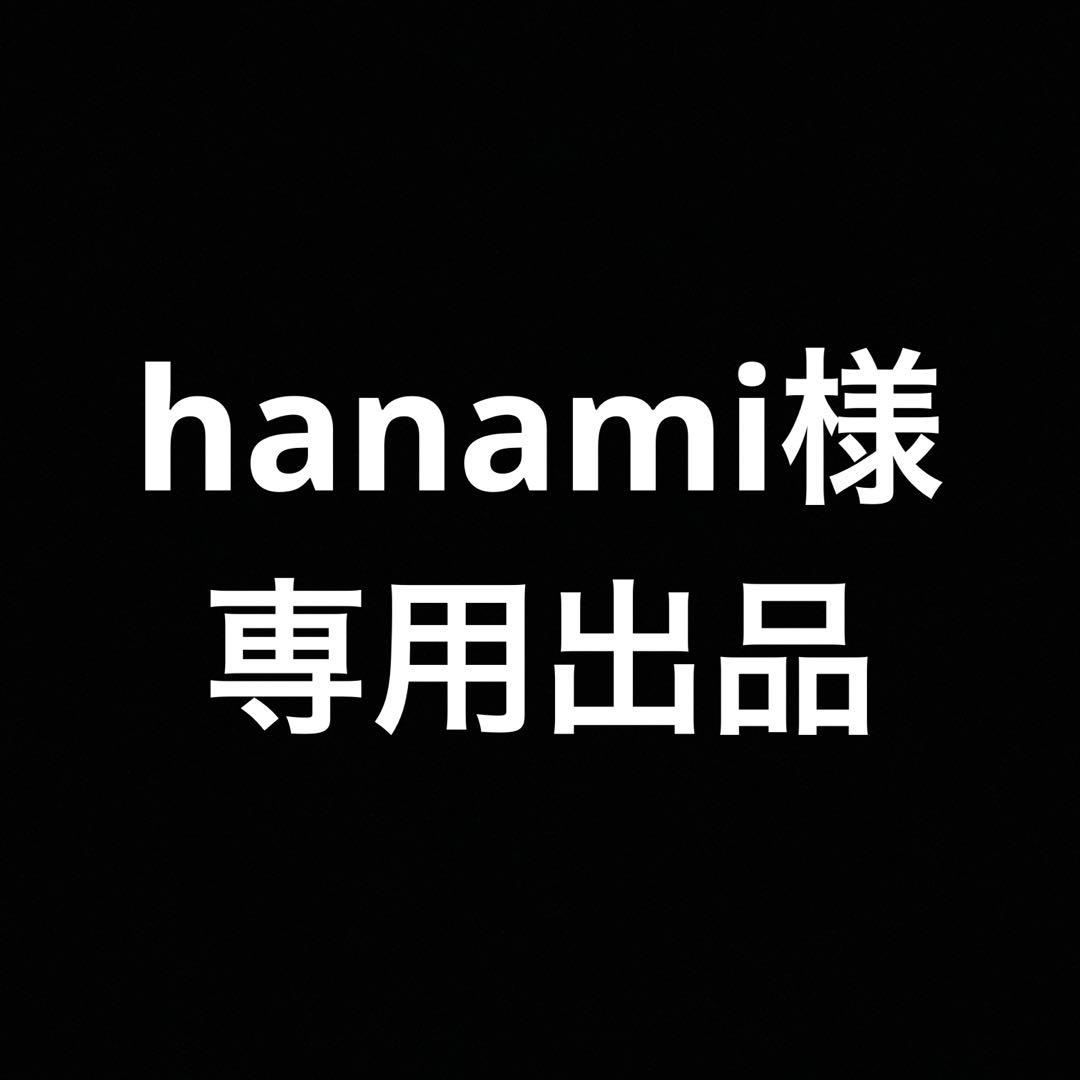 hanami出品