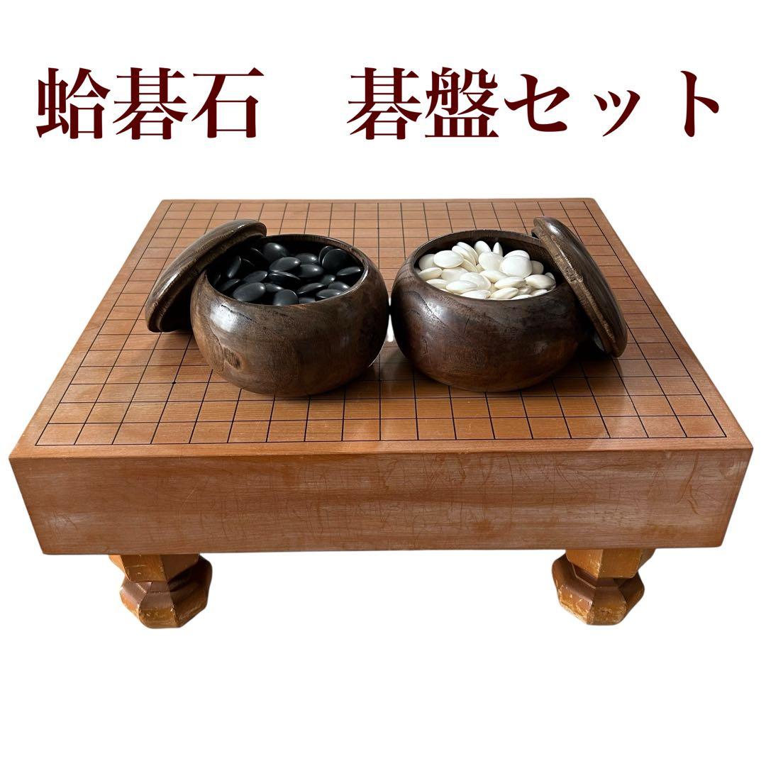 囲碁 碁石 碁盤セット 蛤碁石 31号　白179 黒179