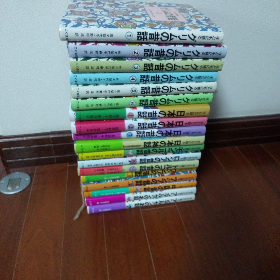 子どもに語るグリムの昔話　全巻　全6巻+12巻　全18巻　送料無料