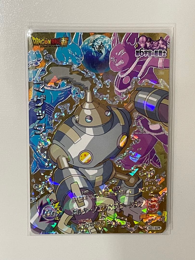 スーパードラゴンボールヒーローズUR、SEC、CP、星3まとめ売り引退品