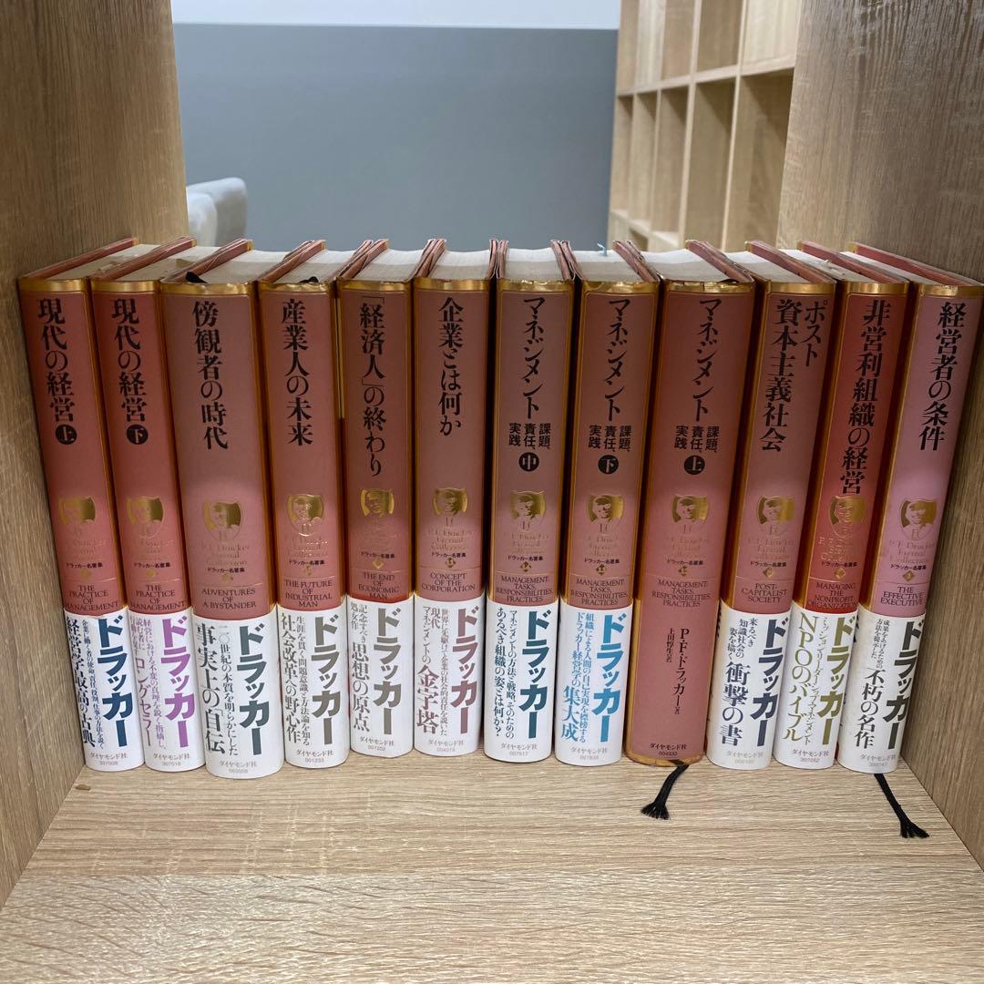 【14冊セット】ドラッカーシリーズ