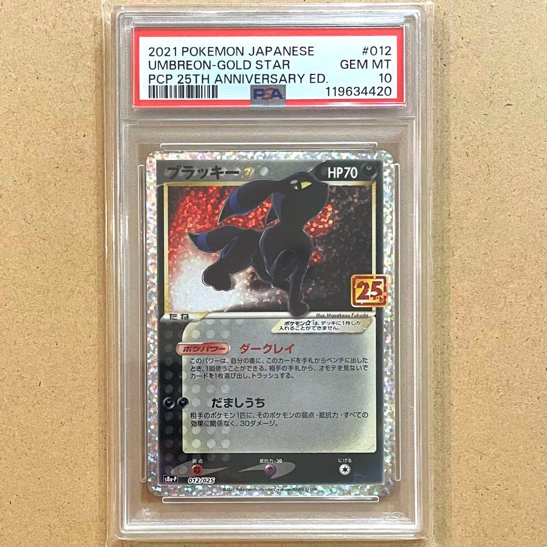 ブラッキー 25th プロモ PSA10 鑑定品 ポケモンカード アニバーサリー