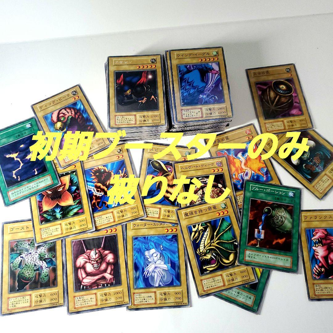 遊戯王　初期　ブースター　まとめ　212種類