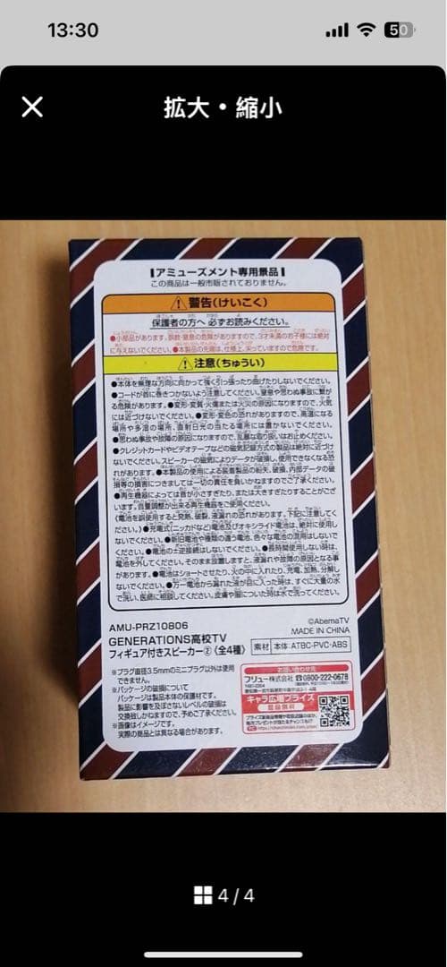 新品未使用GK GENERATIONS フィギュア付きスピーカー9個