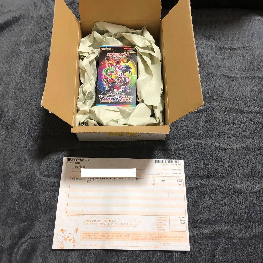 VMAXクライマックス ボックス 未開封　シュリンク付き