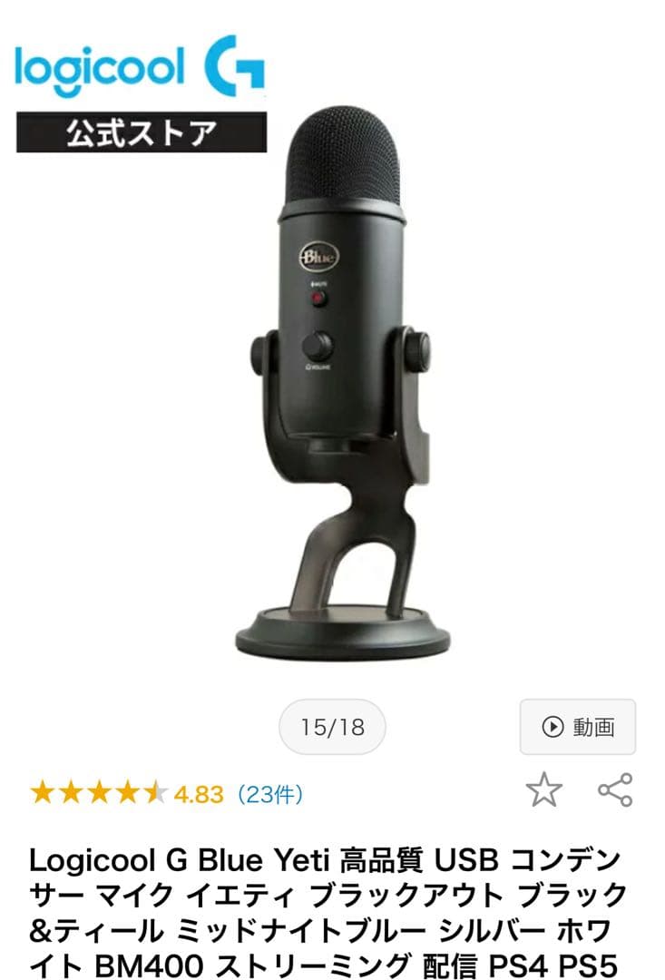 【新品・未開封】Logicool G Blue Yeti マイク