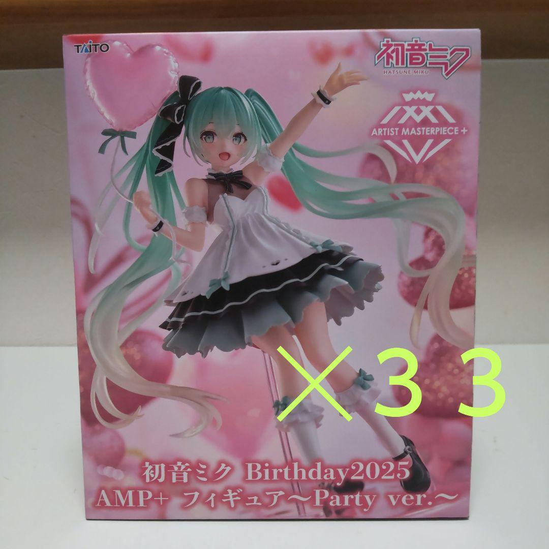 初音ミクBirthday2025 AMP+フィギュア Partyver３３セット