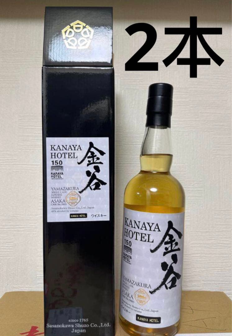 【新品未開栓】金谷ホテル　150周記念　オリジナルウイスキー　2本