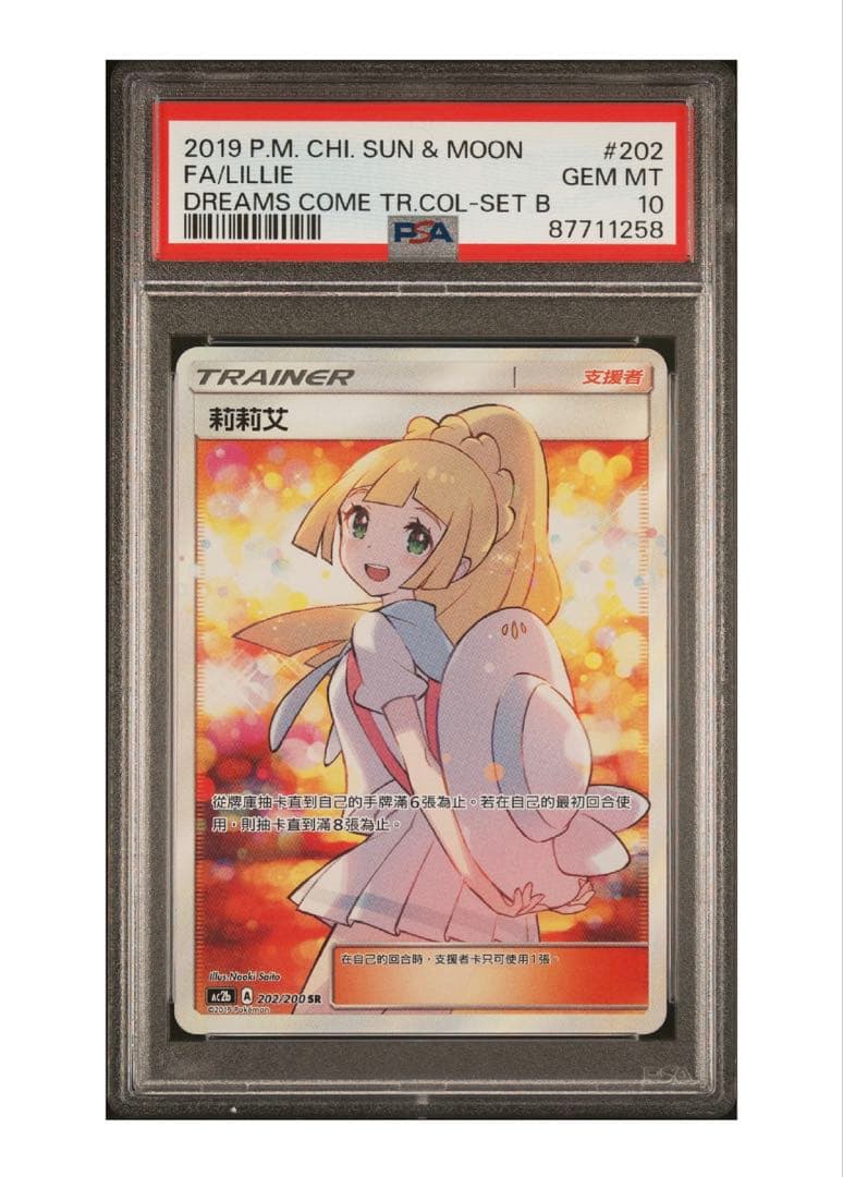 エクバリーリエ PSA10 中国・台湾