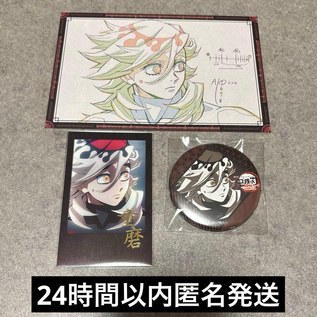 鬼滅の刃 お楽しみくじ 童磨3点セット ufotable ダイニング