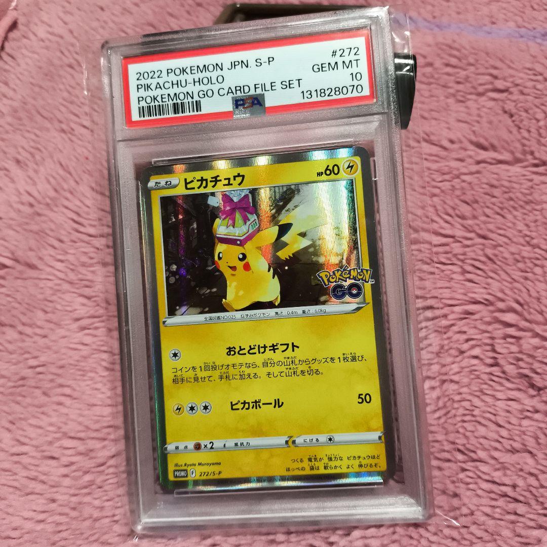 ポケモンGO プロモ カードファイルセット おとどけギフトピカチュウ PSA10