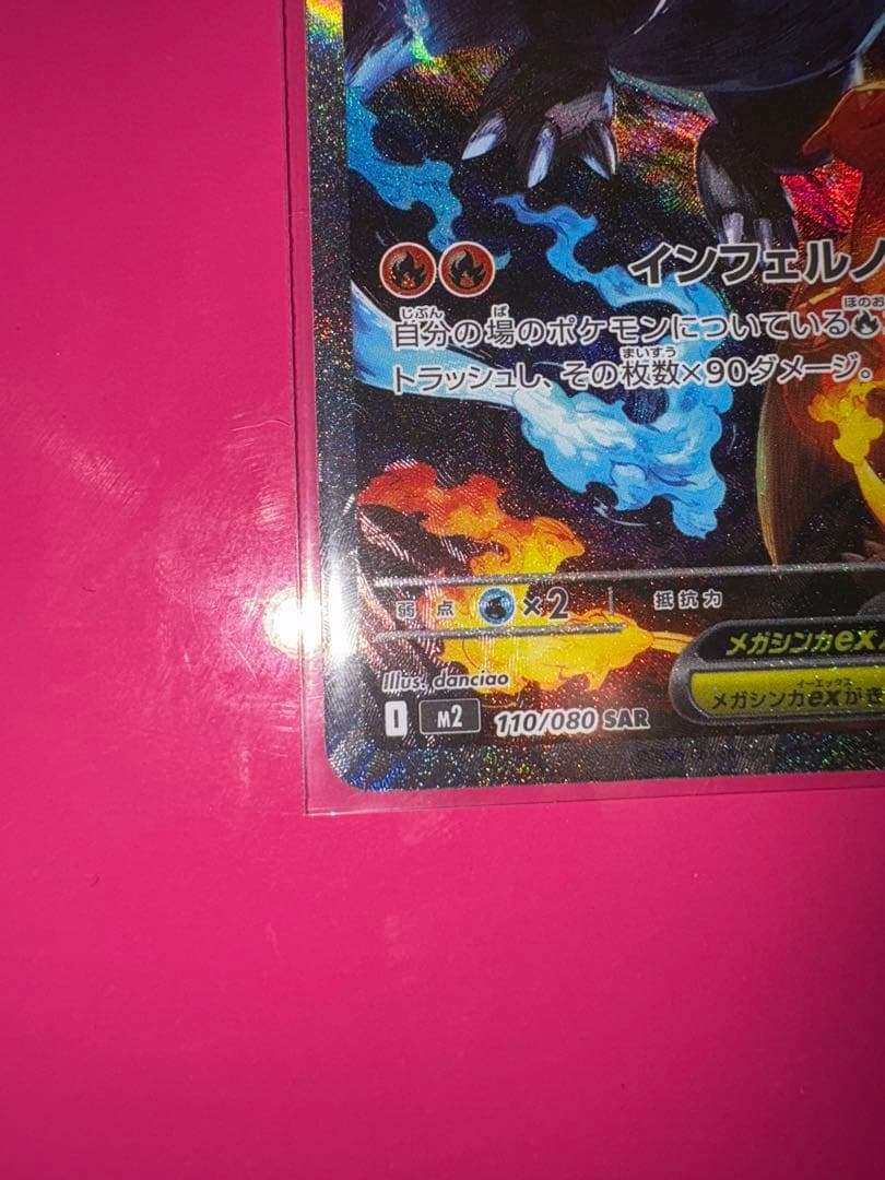 インフェルノX メガリザードン SAR