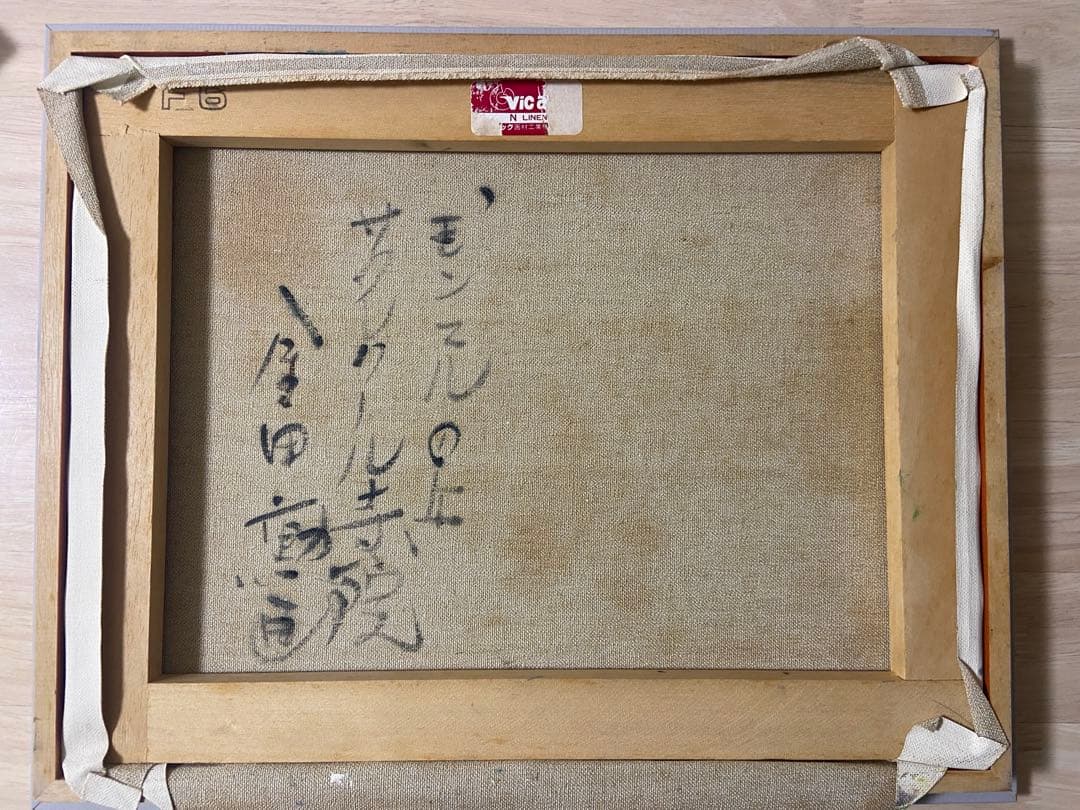 金田勲「モンマルの丘サクレクール寺院」　F6号