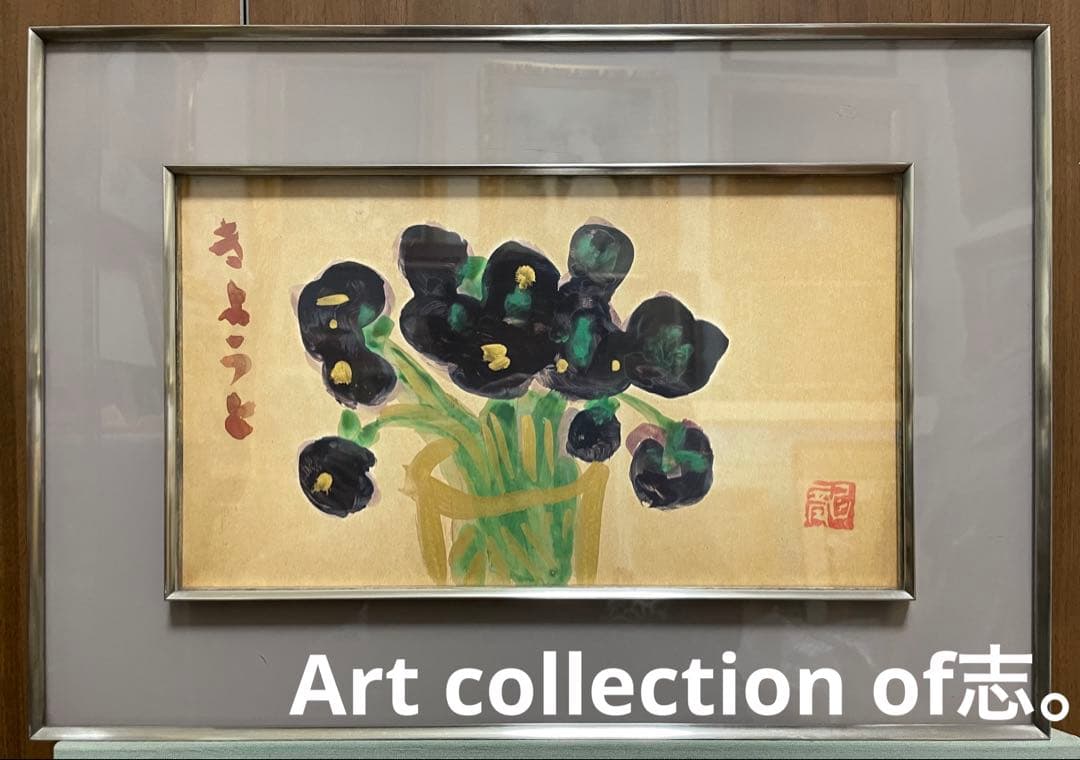 巨匠 梅原龍三郎『きようと』原画 紙板 油彩 約M3号 1点もの 岡村多聞堂額装