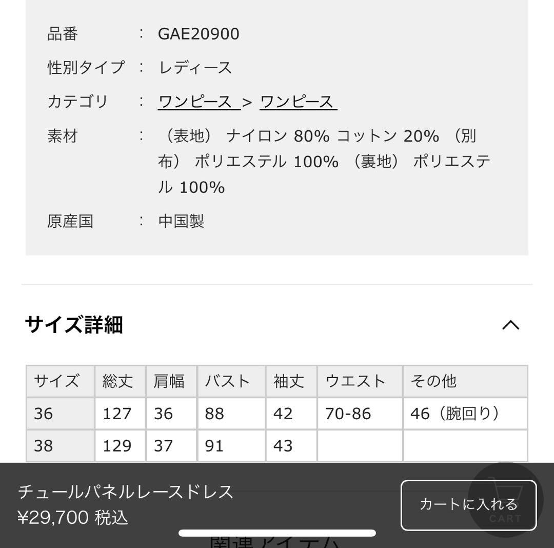 アダムエロペ　チュールパネルドレス