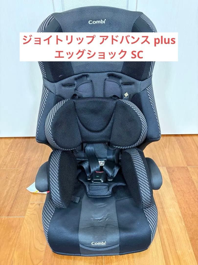コンビ Combi チャイルド&ジュニアシート ジョイトリップ エッグショック