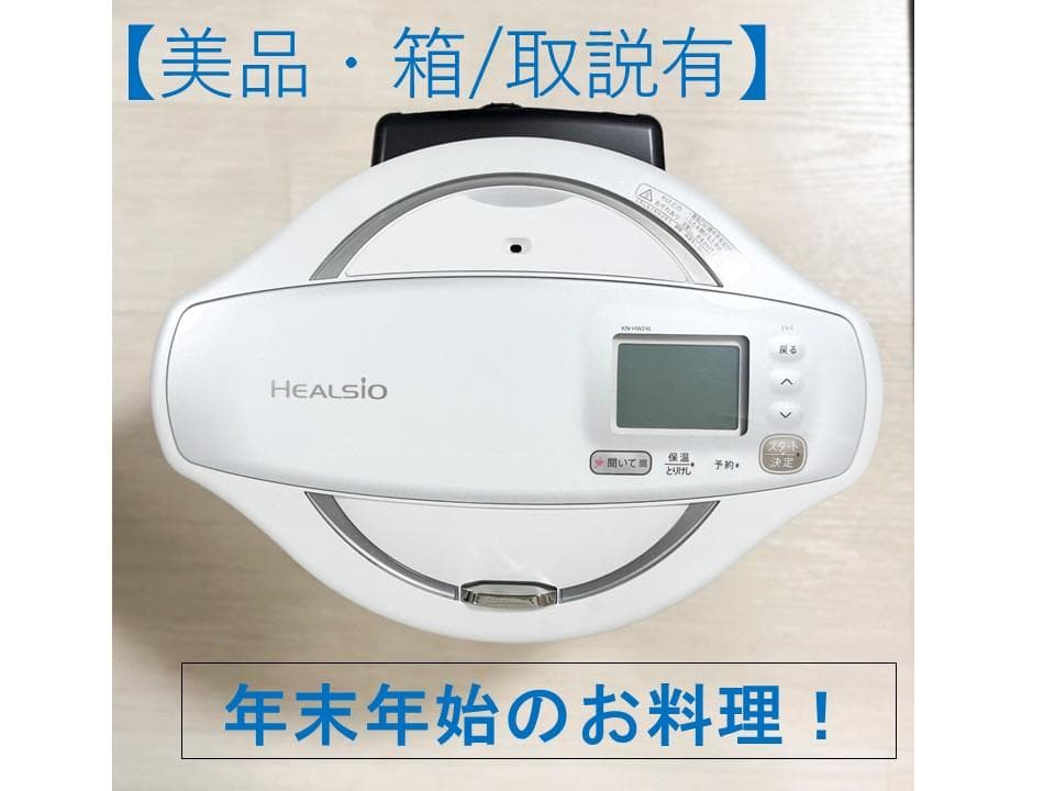 【美品】ヘルシオ ホットクック KN-HW24E-W 2.4L 【箱/取説有】