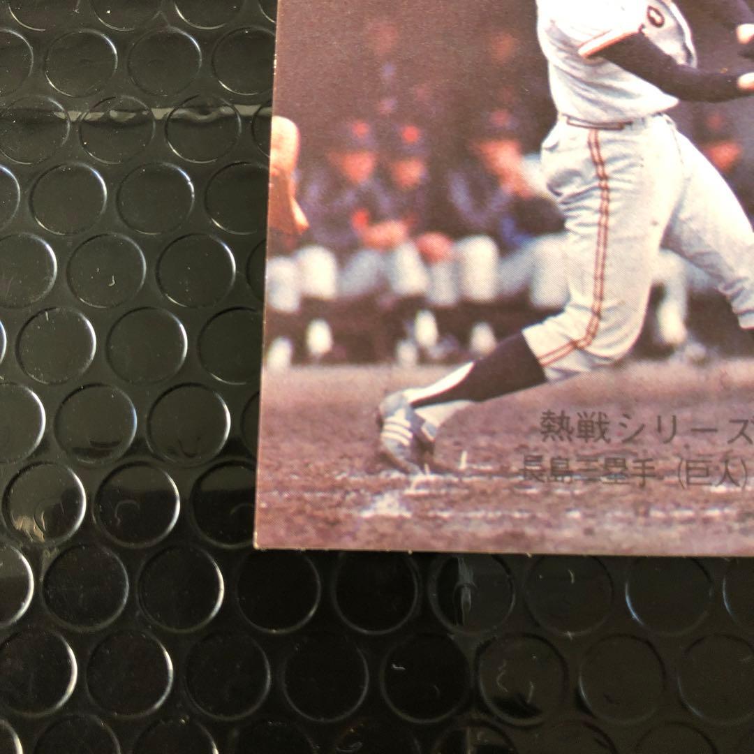 カルビープロ野球カード1974 長島