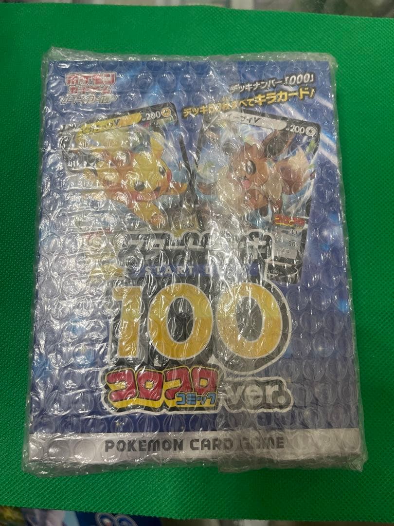 ポケモンカードゲーム スタートデッキ100コロコロ