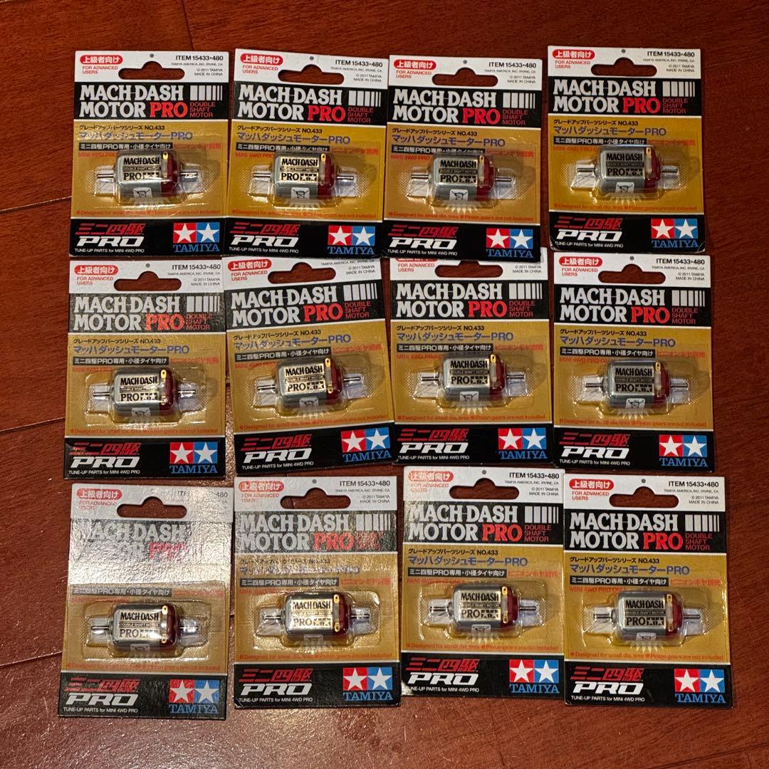 【新品未開封】ミニ四駆　マッハダッシュモーターPRO　2022購入　12個