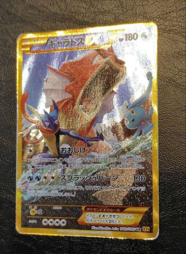 ギャラドスEX UR XY9 破天の怒り 089/080