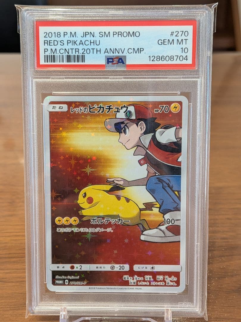 【PSA10】レッドのピカチュウ プロモ