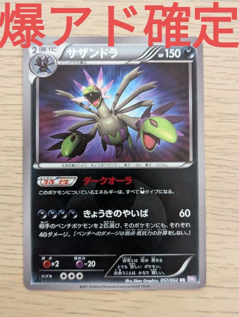 サザンドラ　UR