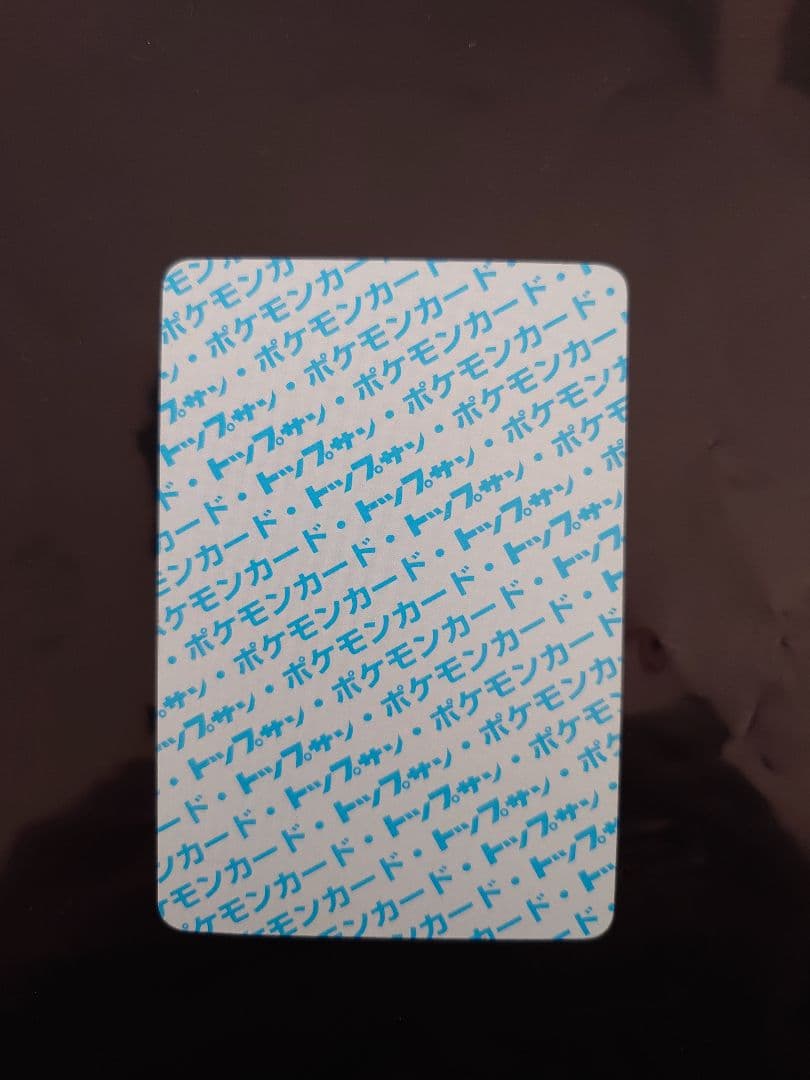 ポケモンカード トップサン　番号なし　裏青　ワンリキー、ゴーリキー、カイリキー