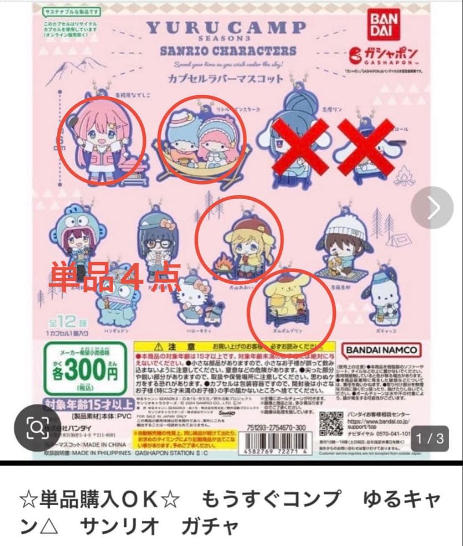 ☆しあ☆　リクエスト　キーホルダー４点　ガチャ（４種）