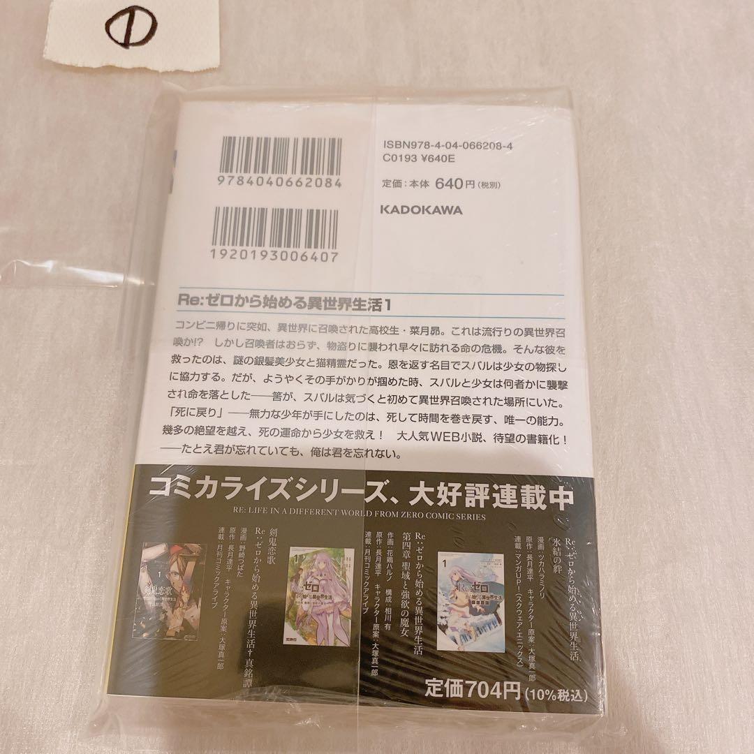 Re:ゼロから始める異世界生活 1 サイン本　シュリンク付き　未開封