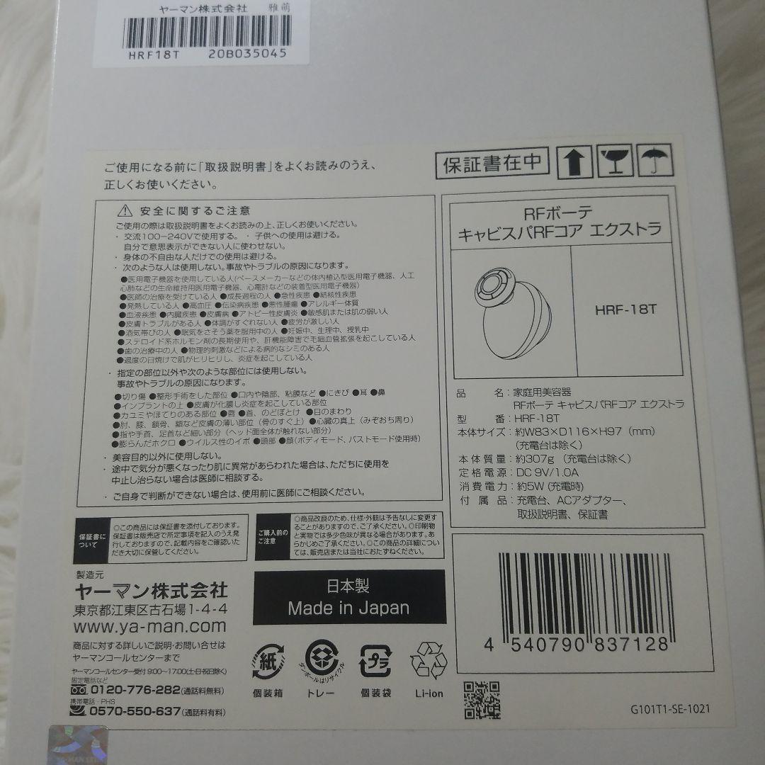 ヤーマン RF Beauté キャビスパRFコア EX　バストアップ