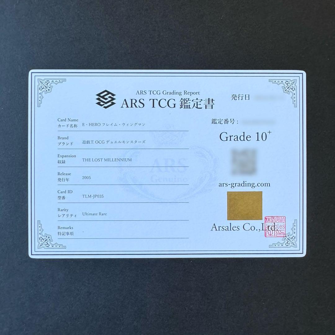 ARS鑑定 10+ E・HERO フレイム・ウィングマン レリーフ