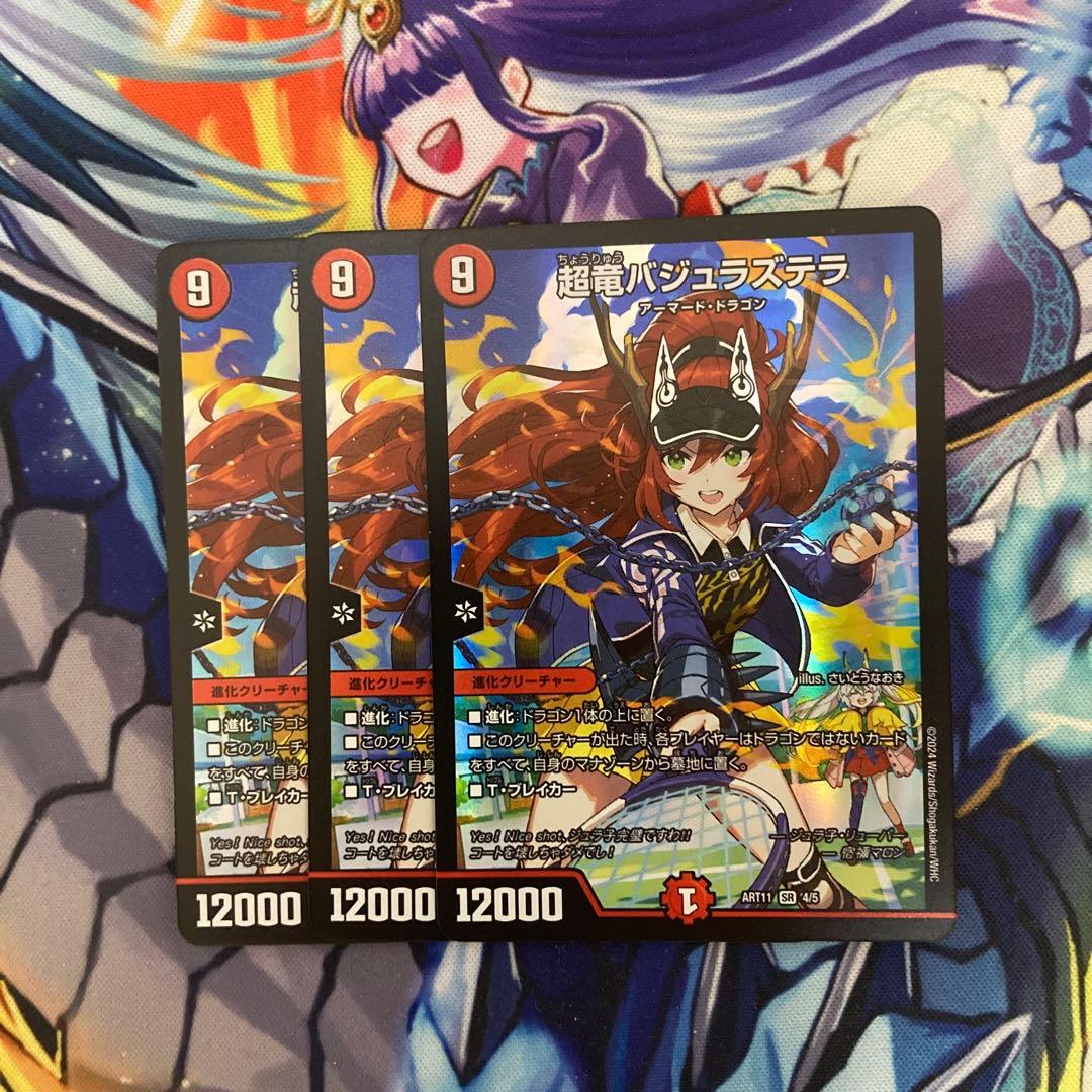 【匿名配送】超竜バジュラズテラ　神アート　3枚