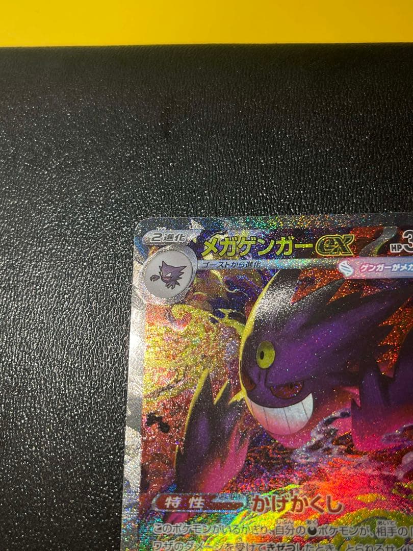 【即日発送】メガゲンガーex SAR