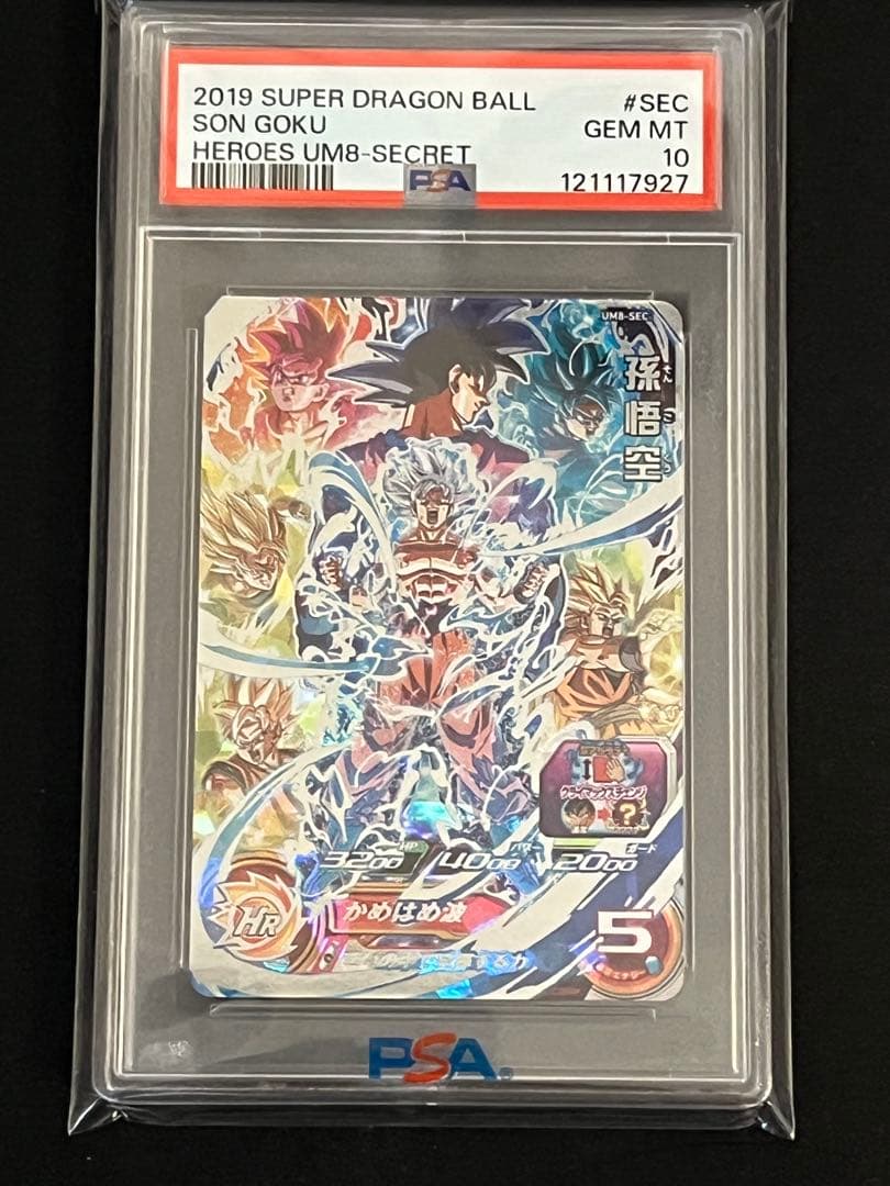 タ*カ様 スーパードラゴンボールヒーローズ UM8-SEC 孫悟空 PSA10