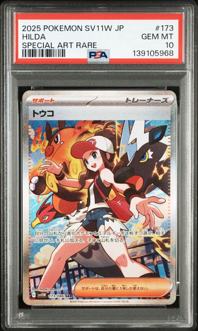 ポケモンカード PSA10 トウコ SAR ホワイトフレア