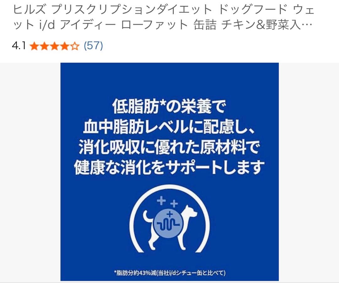ヒルズ プリスクリプション缶詰 チキン&野菜入り特別療法食