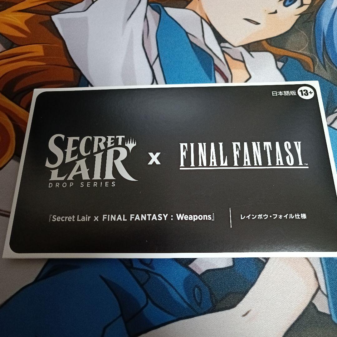 Secret Lair Final Fantasy Weapons 日 フォイル