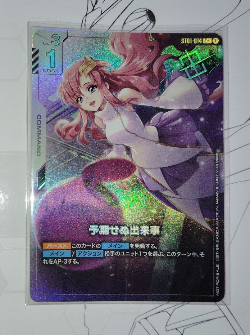 ガンダムカードゲーム　予期せぬ出来事