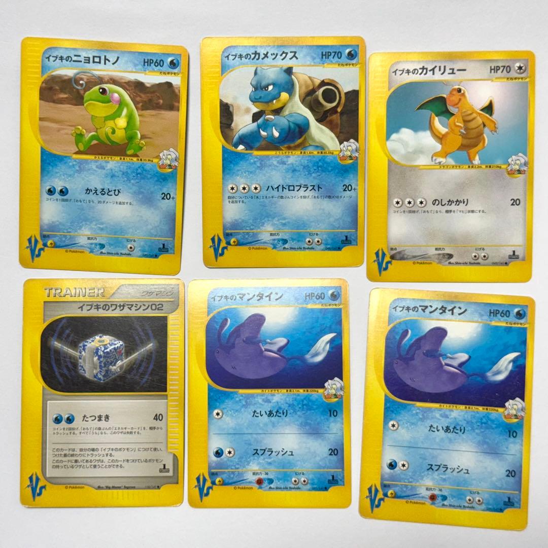 ポケモンカードe VSシリーズ イブキ　②