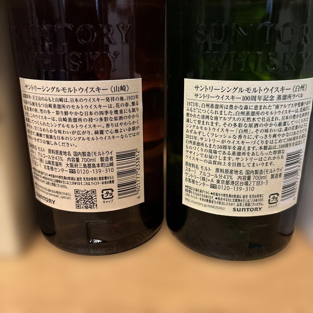 都*弥様 【値下げしてオークションに変更】山崎・白州100周年記念ボトルセット（